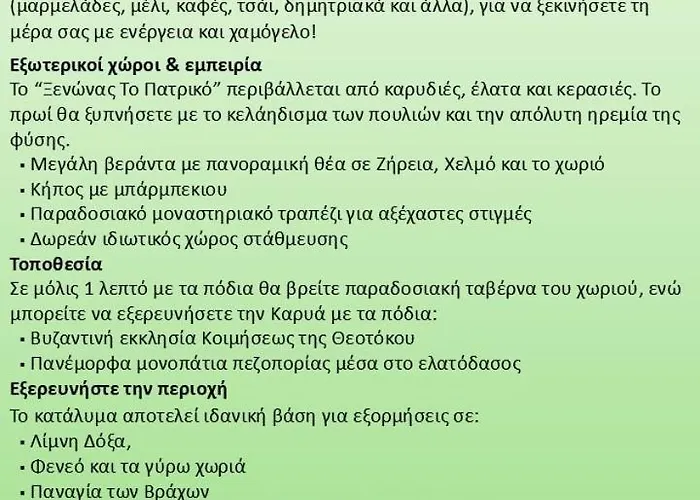 το πατρικό *